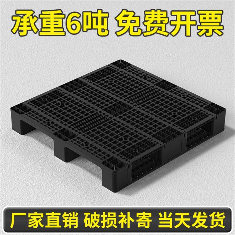 黑色网格川字塑料托盘叉车卡板防潮垫板货架托板物流货物栈板地台