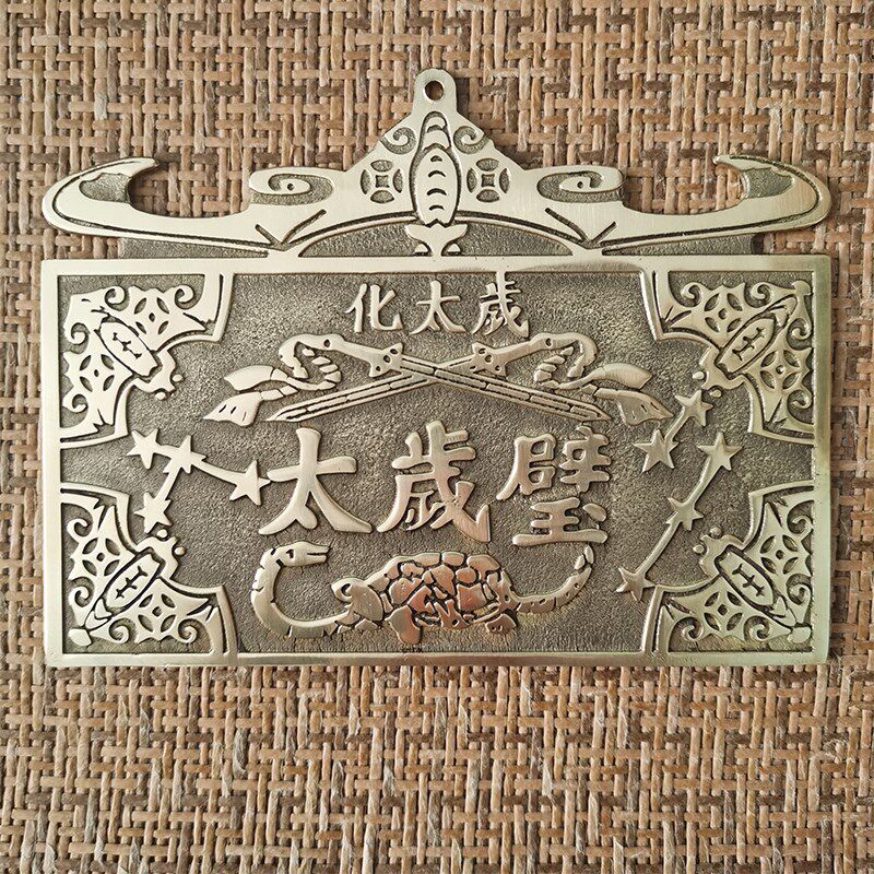 铜太岁牌挂件