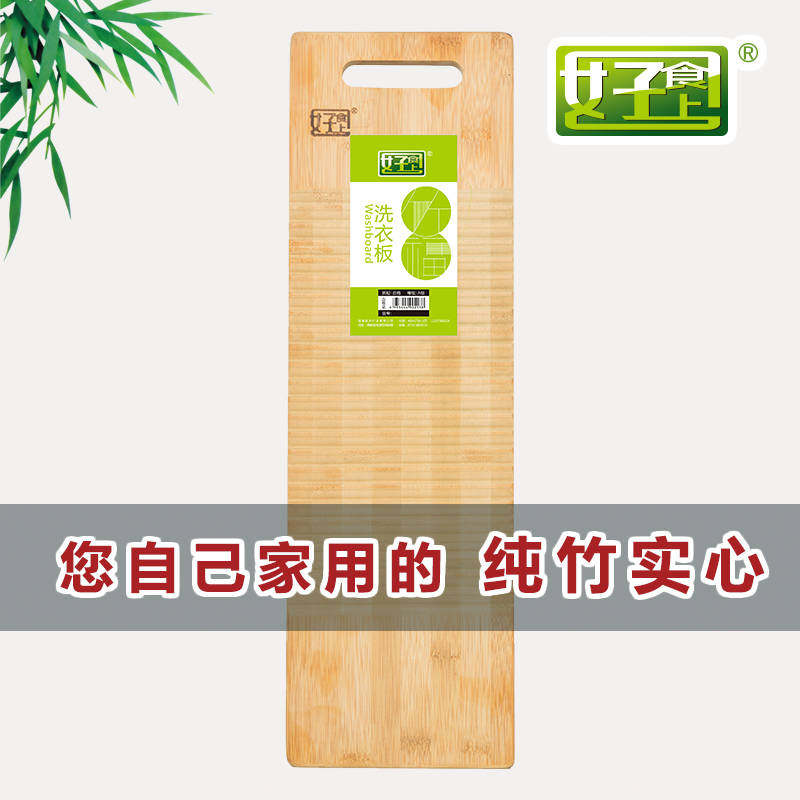 好食上搓衣板家用加厚大号楠竹洗衣板耐磨耐用学生宿舍用洗刷板