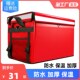 外送箱送餐箱子骑手装 备配送箱冷藏商用车载保温箱包袋固定快餐