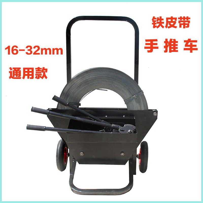 打包带推车通用16-32mm钢带盘车铁皮打包带工具车打包带带盘车