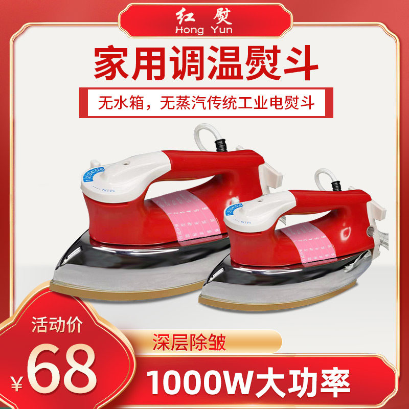 老式电熨斗家用工业调温干式烫画贴木皮手持热转印烫斗700W/1000W