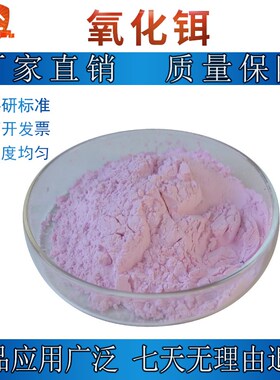 氧化铒 Er2O3粉末 陶瓷玻璃着色添加剂抛光催化纳米稀土氧化铒粉