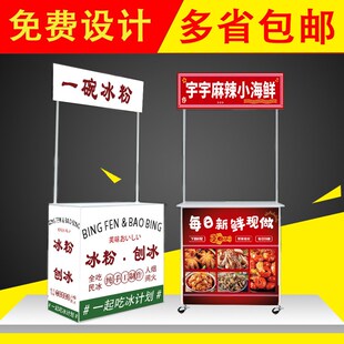 摆摊小推车手推折叠移动地推试小吃冰粉广告宣传桌展示架子促销台