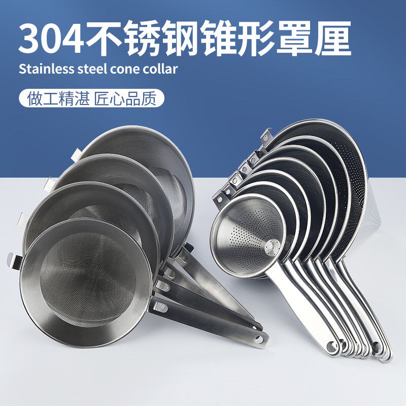 锥形罩厘油格304食品级不锈钢板状纱网过滤器意面罩厘油炸厘商用