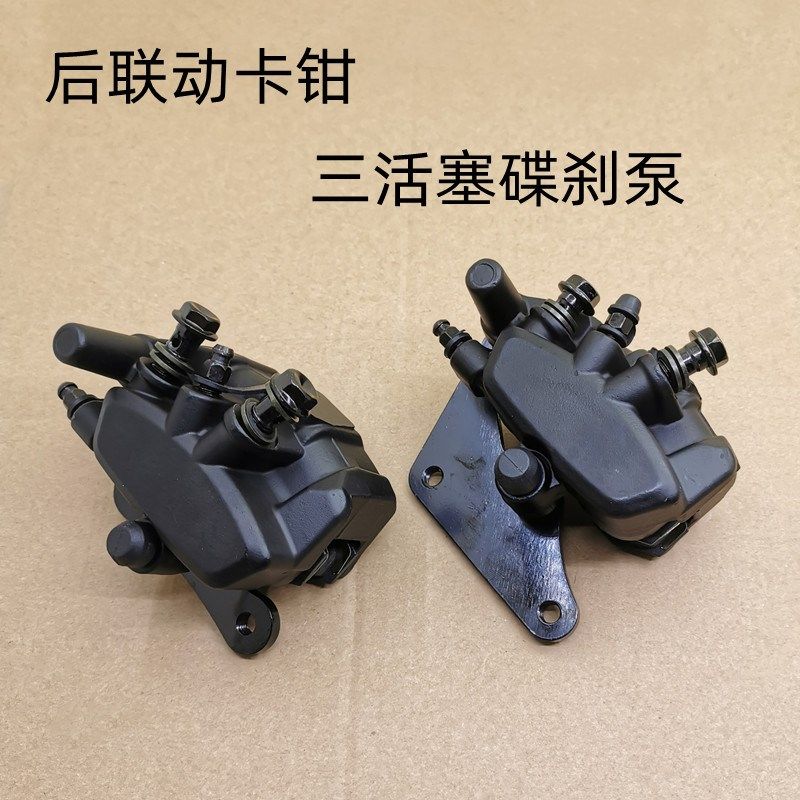 深远电动车刹车卡钳T3-S 535T A8L T90三活塞双油管联动后碟刹泵