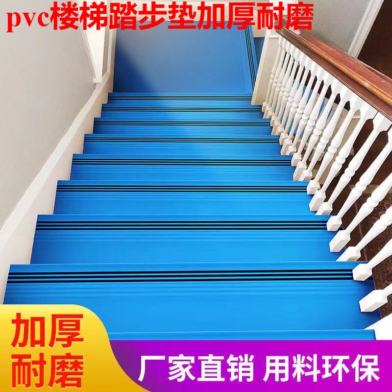 楼梯踏步垫防滑垫PVC塑胶地板幼儿园楼梯地胶饭店水泥台阶整体贴p