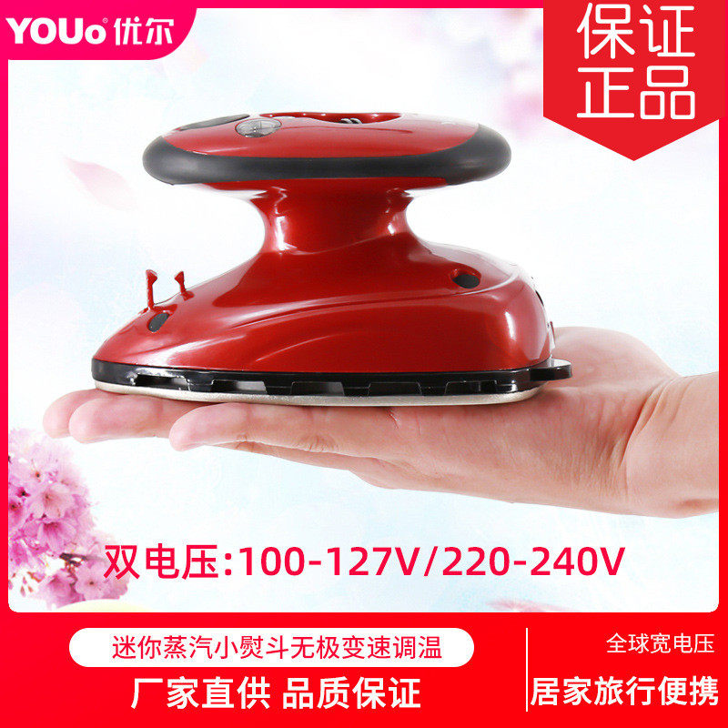 优尔家用小型电熨斗蒸汽旅行手持干湿两用烫斗出差学生宿舍Y-816