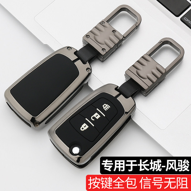专用长城风骏5钥匙壳套皮卡欧洲版风骏7钥匙套哈弗h1h5钥匙包扣壳,汽车用品/电子/清洗/改装,车用钥匙包,淘宝优惠券,粉丝福利购,淘宝优惠卷