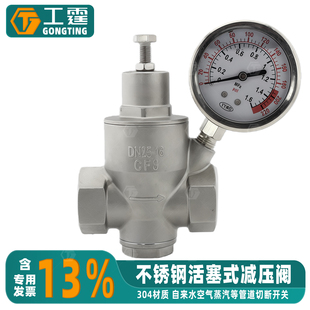 304不锈钢活塞式减压阀自来水支管调压阀内螺纹可调静态稳压阀
