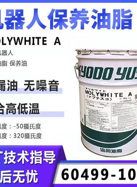 川崎机器人保养油60499-1054焊接机械手RS020N润滑脂MOLYWHI TE A