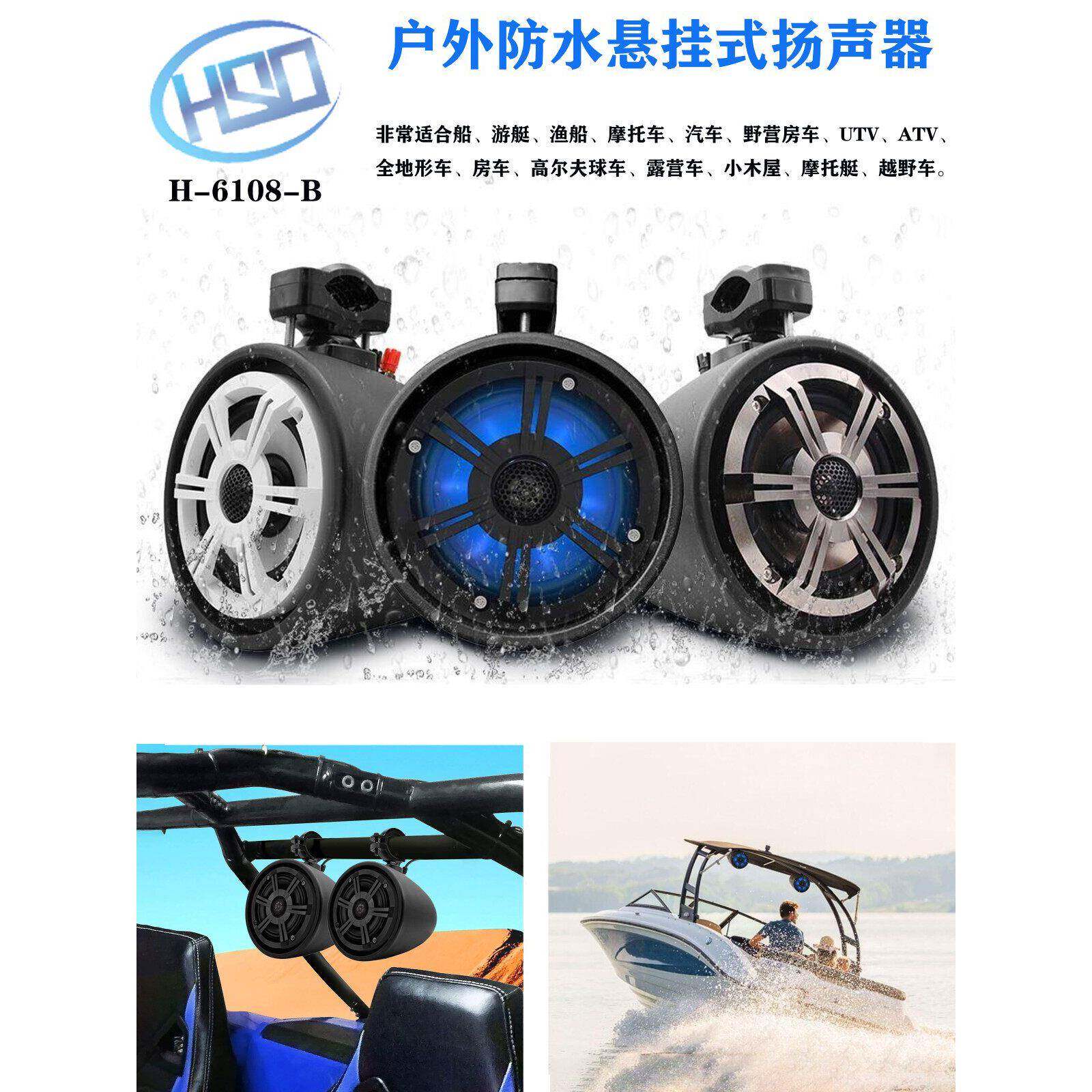 快艇游艇越野车全地形车摩托车户外防水大功率挂式扬声器喇叭