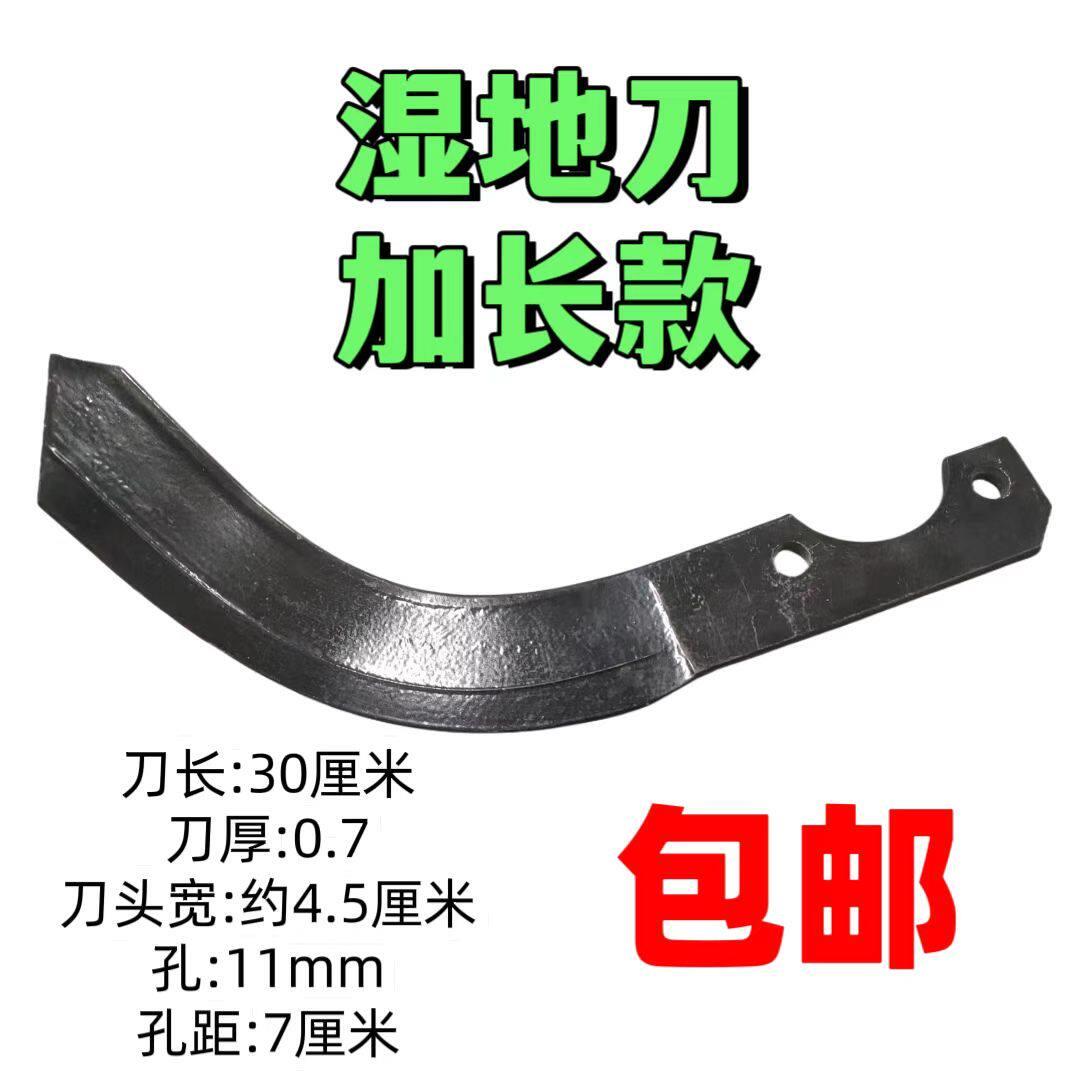 小型耕耘机加长30厘米防缠刀湿地刀手扶拖拉机旋耕机刀打浆刀水田