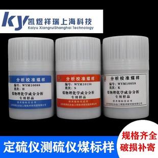 详润达煤标样硫标样烟煤无烟煤焦炭标样测硫仪校正用分析标准煤样