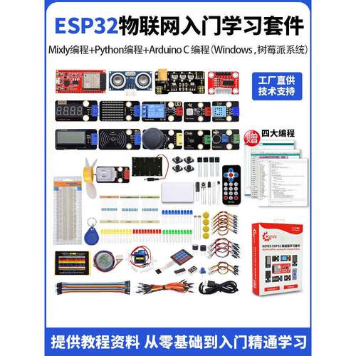 Esp32开发板物联网入门套件Python/C/ c++兼容Arduino蓝牙Wifi遥