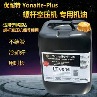 适用于柳州富达螺杆空压机专用油LT8046空压机油LT9046全合机油