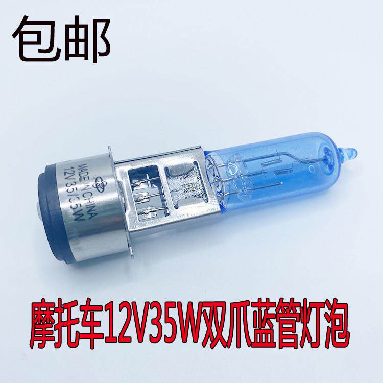 125摩托车通用前大灯超亮灯泡双爪12V疝气灯泡35W白光款有远近灯