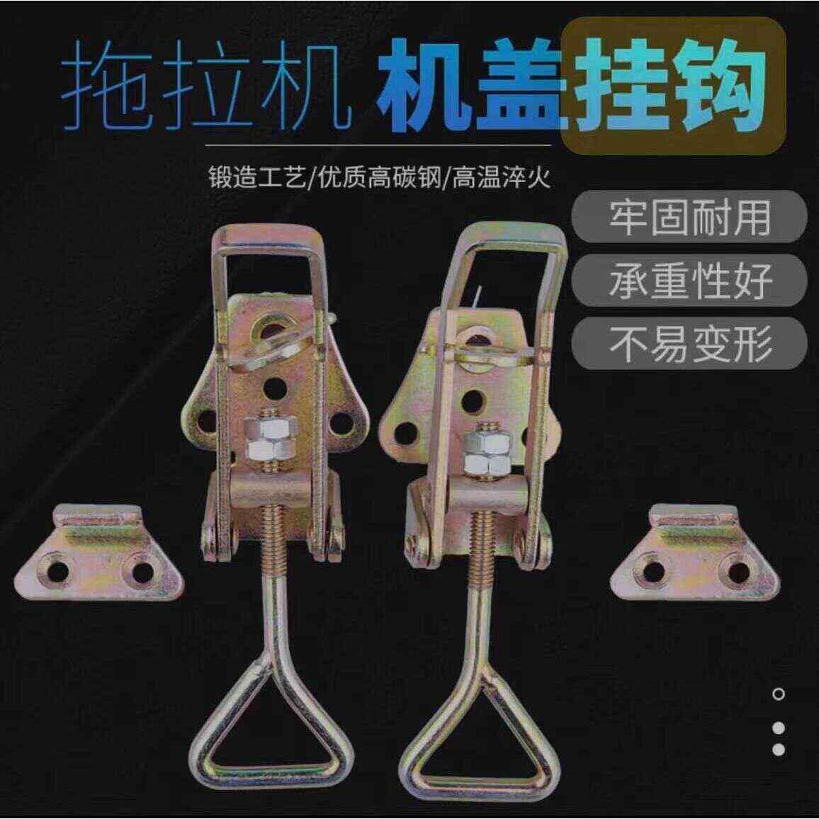 中拖大拖拖拉机机罩安全挂钩机盖挂锁挂勾拉环锁扣拉手配件通用型