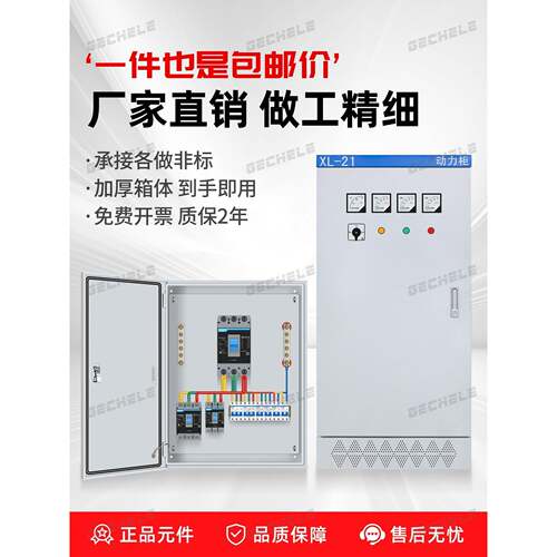 组装定制xl21动力柜工厂低压配电柜成套三相四线一级开关柜控制柜