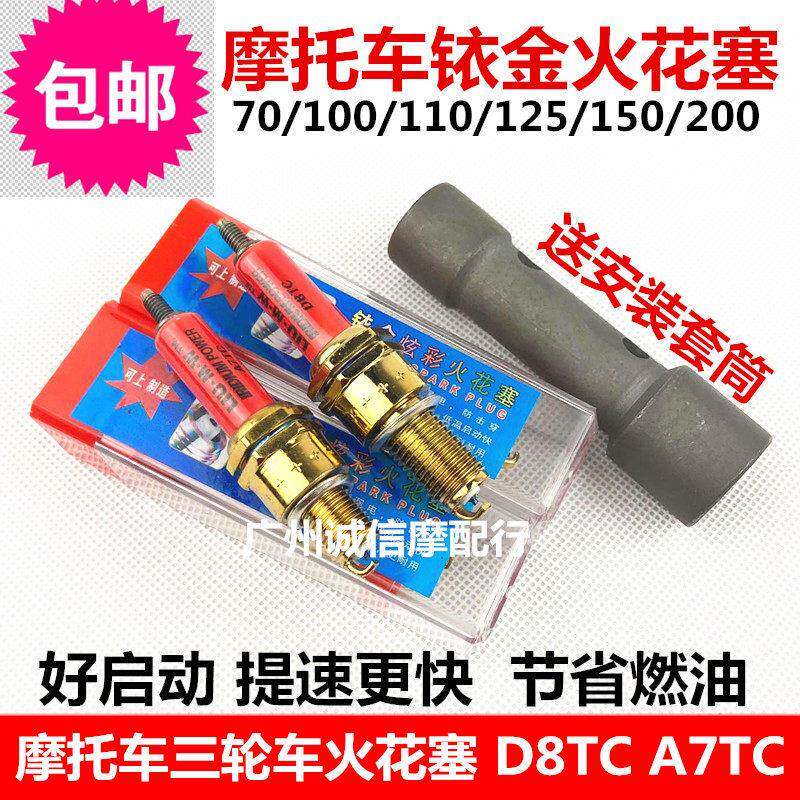 机车铱金火花塞 省油节油 改装提升动力 炫火火嘴 正宗铱金