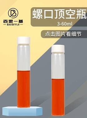 3/4/5/10/15/20/30/40/60ml透明/棕色玻璃螺口顶空瓶进样瓶样品瓶