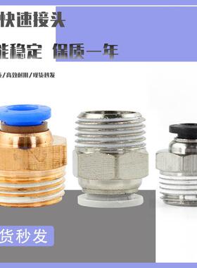 星辰气动气管PC8-02快速接头PC4-M5快插PC6-01螺纹直通PC10-03 12