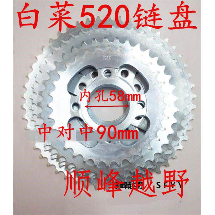 嘉陵大白菜 嘉陵翼侠 越野摩托车520炼盘520后牙盘、32齿、50齿