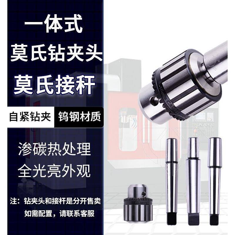 钻卡盘，锥形手柄，莫氏连杆，平尾钻卡盘，连杆，车床钻具2 # -5