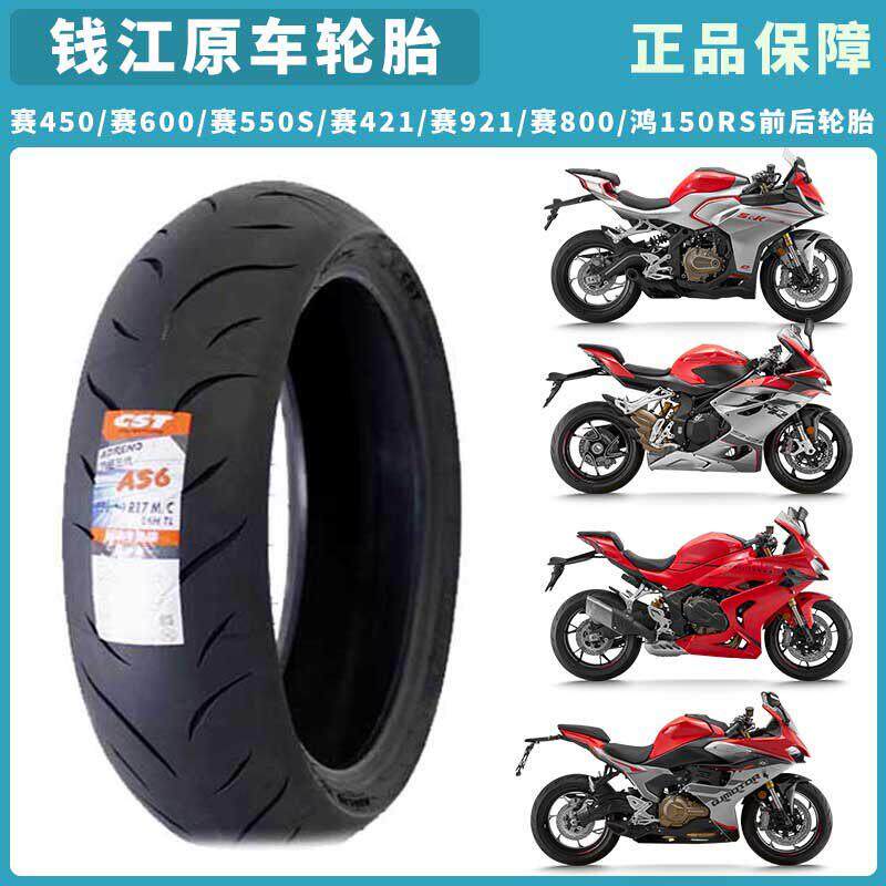 钱江原厂轮胎赛60050S42198鸿150RS半热熔前后摩托车真空防滑轮胎