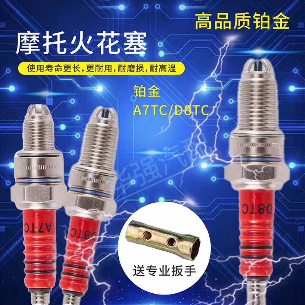 机车火花塞【铂金三爪】 三极通用火花塞 110 125 100 150 火嘴