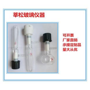 管状溶剂储存瓶具高真空阀门玻璃密封反应管真空阀