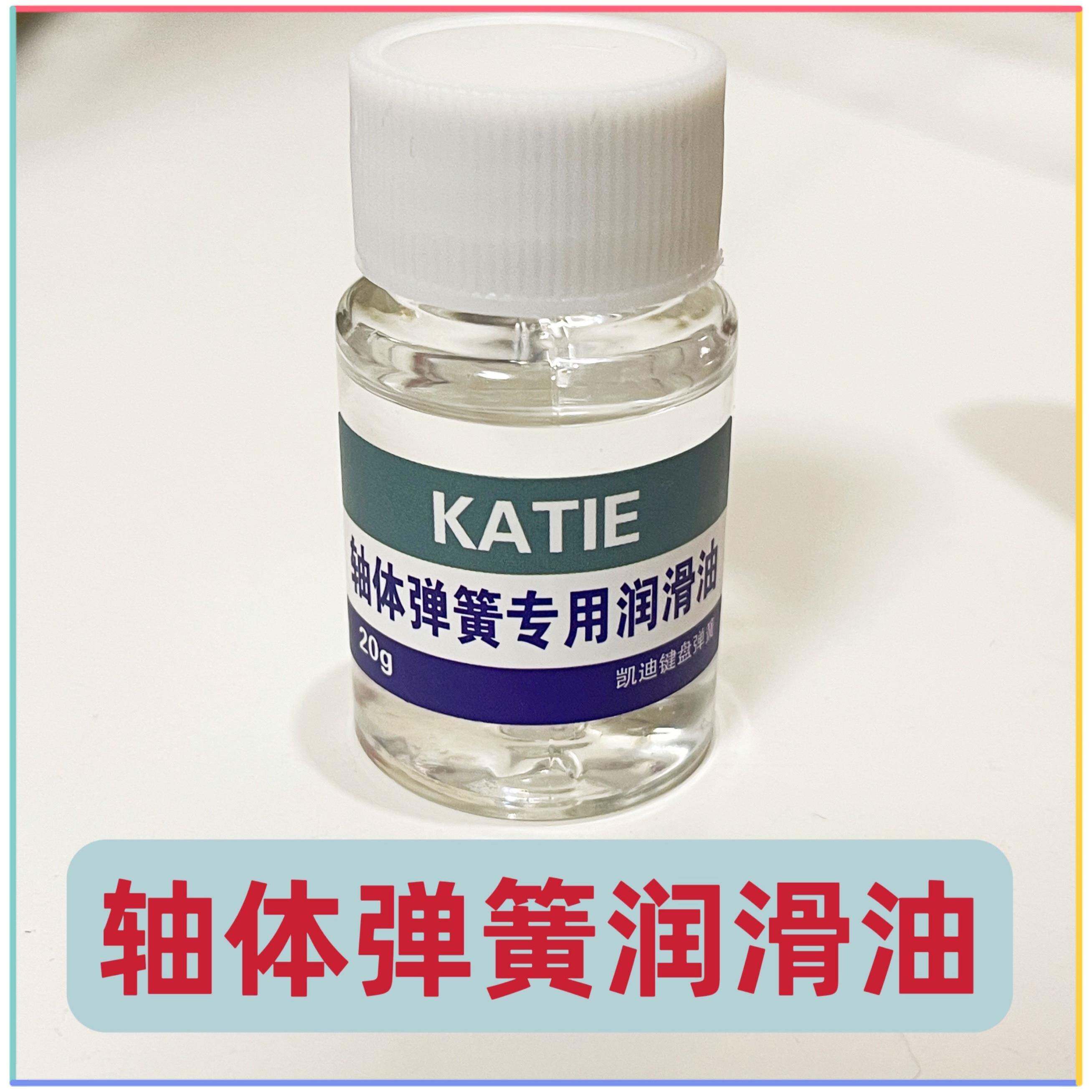 机械键盘弹簧润滑油轴体假轴润滑油轴体润滑修覆凯迪润滑油