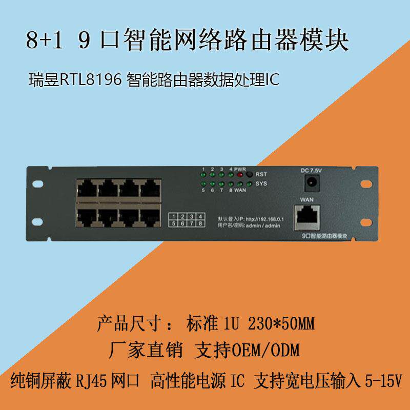9口百兆路由器多媒体弱电布线箱网路模组1进8出电脑上网宽带模块