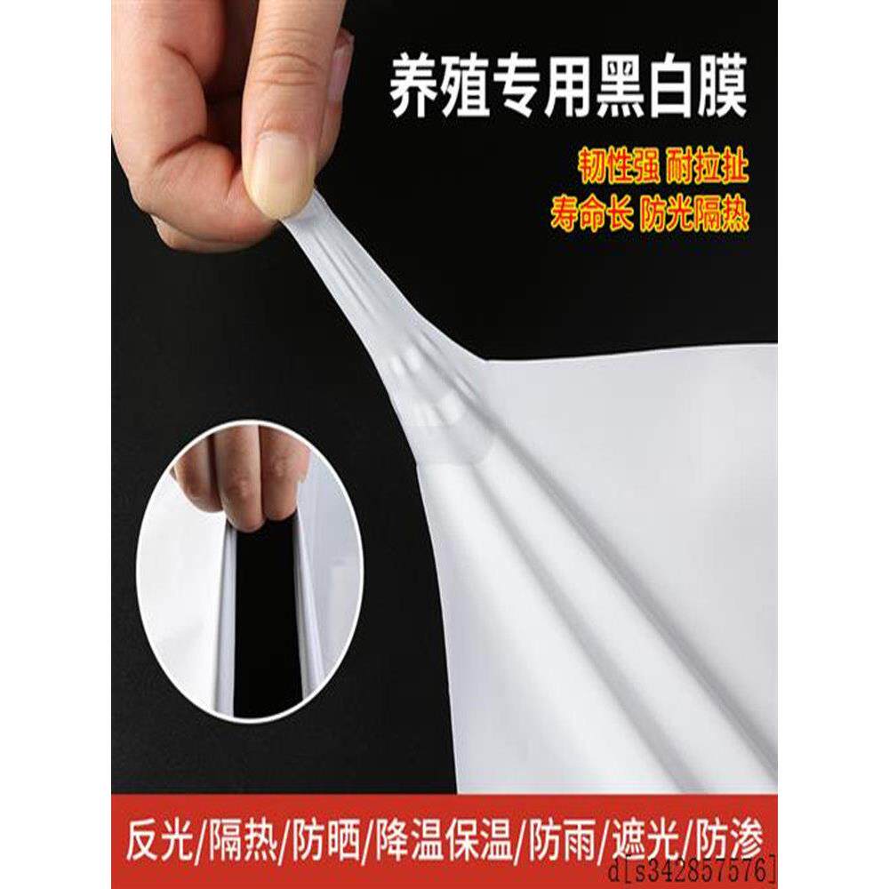 加厚黑白膜养殖隔热防晒绿白膜抗老化鸡鸭牛猪舍大棚膜长寿双白膜