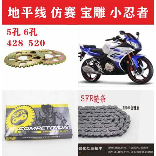 适用金鹰地平线仿赛宝雕小忍者5孔6孔428 520链条牙盘三件套链轮