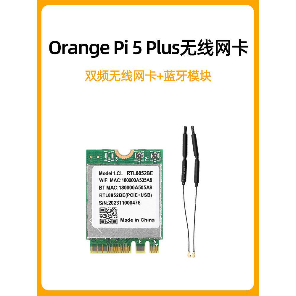 香橙派5plus无线网卡Orange Pi 5 Plus开发板双频WIFI蓝牙5.2模块图片
