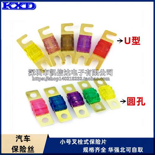 小号叉栓保险丝32V汽车音响保险片20A30A40A50A60A70A-200A