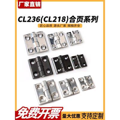 海坦CL218工业铰炼HL5060重型锌合金合页 CL236-1-2-3配电柜电箱