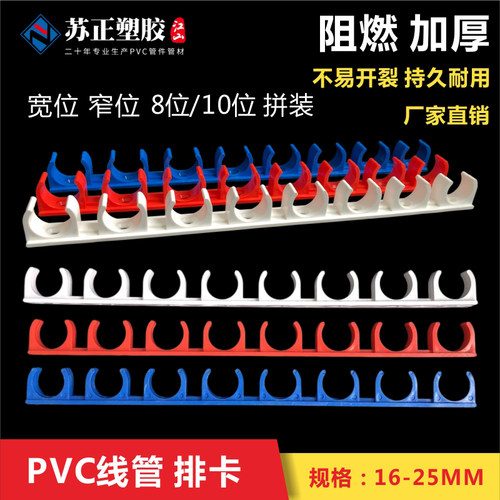 PVC16 20 25直径塑料排卡U型管卡固定卡8 10宽窄位线管联排管卡