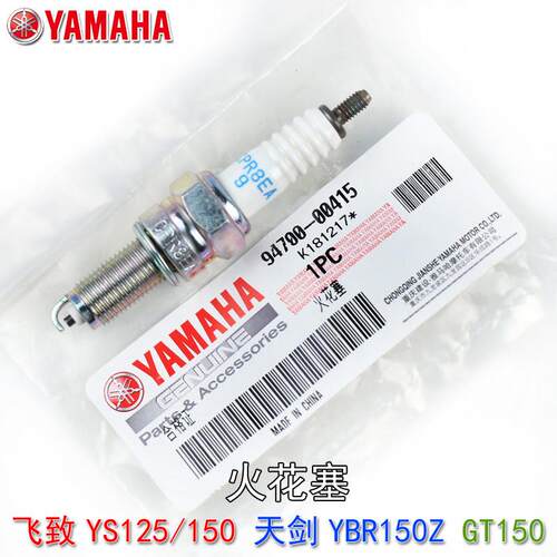 原厂山叶NGK天剑150铱金火花塞CPR8EA飞致YS125电喷GT150复古车