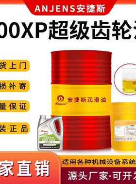 超级齿轮油600XP320号68#100#150#220#460#680减速机油工业齿轮油