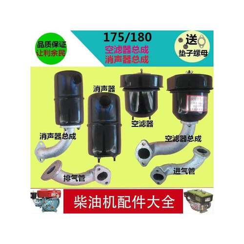 常柴单杠柴油机R175 R180空滤器 消声器 烟囱6匹8匹排气管 进气管