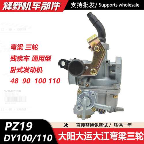 大阳 DY110大运宗申110弯梁车三轮车残疾车通用化油器 PZ19