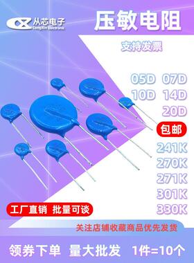 压敏电阻05D/07D/10D/14D/20D241K 270K 271K 301K 330K 27/240V