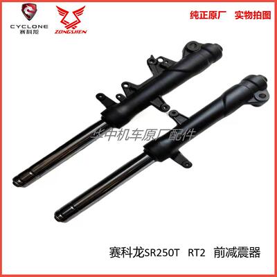 适用赛科龙睿途RT2前减震 SR250T减震器原装前减震后减震