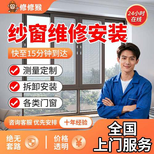 纱窗安装上门维修阳台折叠隐形金刚网定制推拉式窗户滑轨更换服务