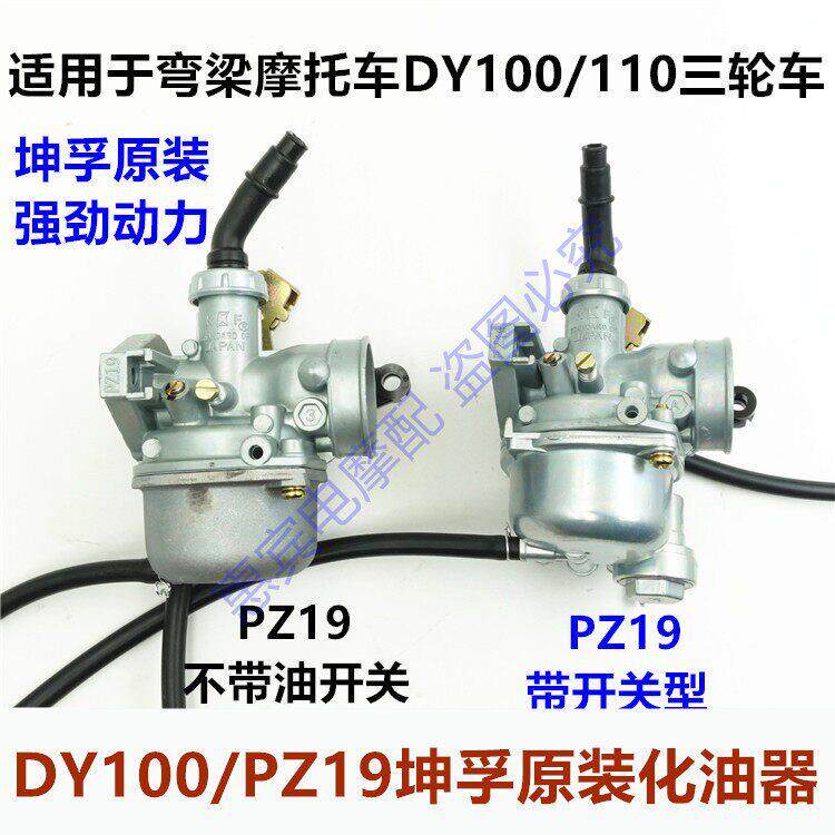 宗申三轮车化油器 摩托车PZ19国三化油器110 100坤孚kf原装化油器