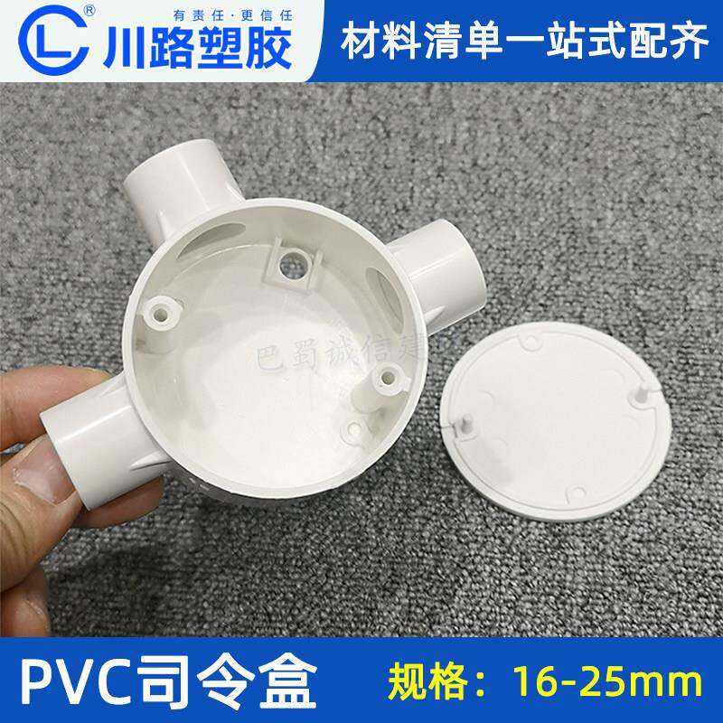 川路pvc接线盒分线盒16圆三通四通明装电线管接头配件20线管底盒