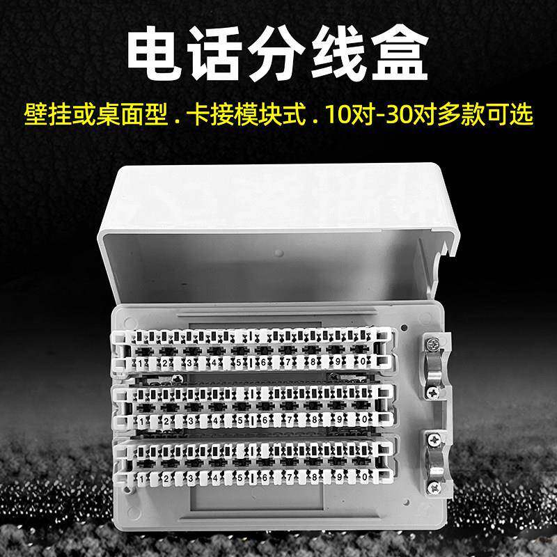 电话分线盒10对20对30对接线盒大对数卡接式模块盒明装壁挂配线箱