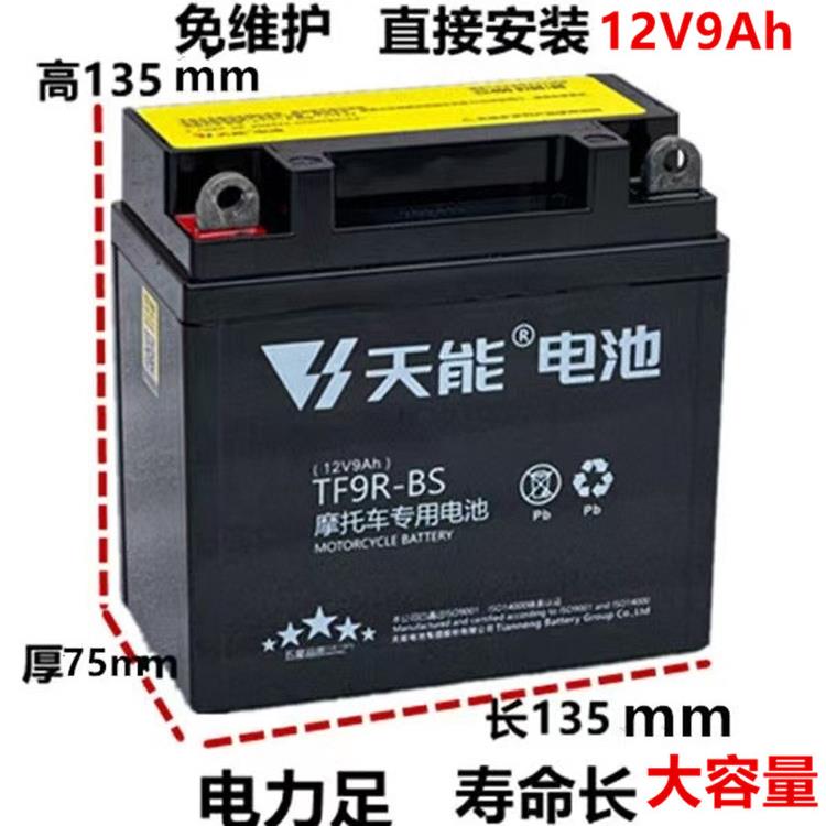 天能摩托车电瓶125踏板车干蓄电池12V通用免维护7A弯梁车12伏9a5a